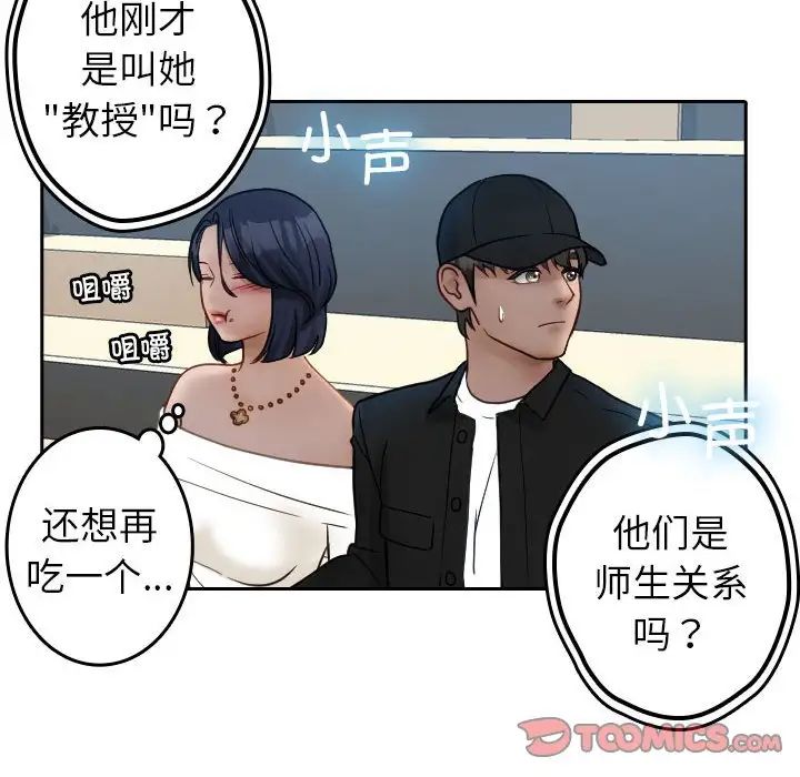 借住教授家第39话