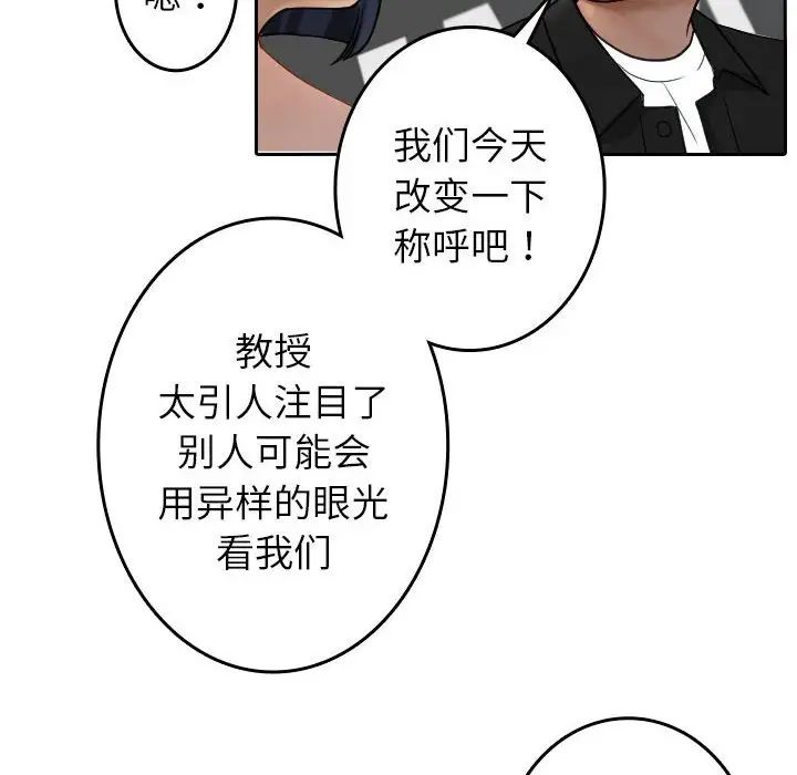 借住教授家第39話