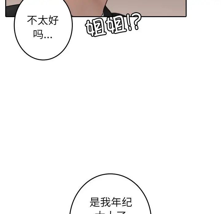 借住教授家第39话