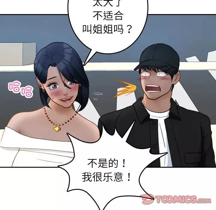 借住教授家第39話