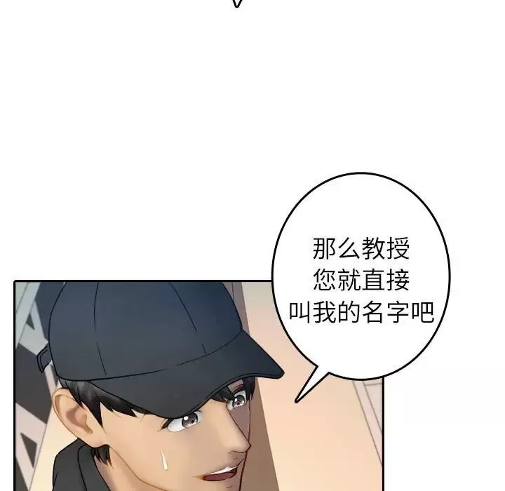 借住教授家第39話