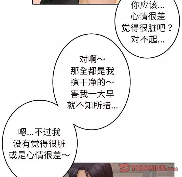借住教授家第39話