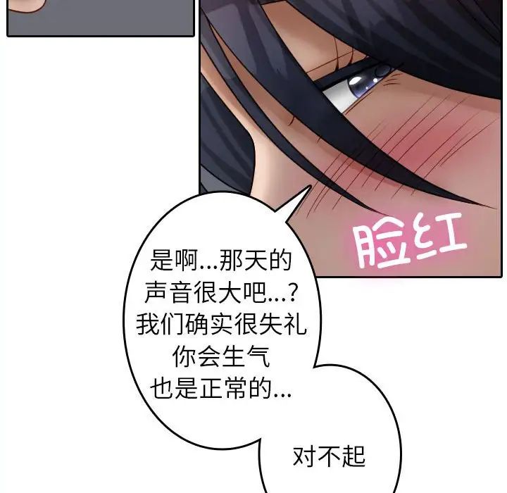 借住教授家第39話