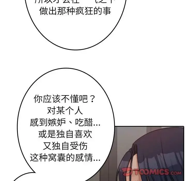 借住教授家第39話