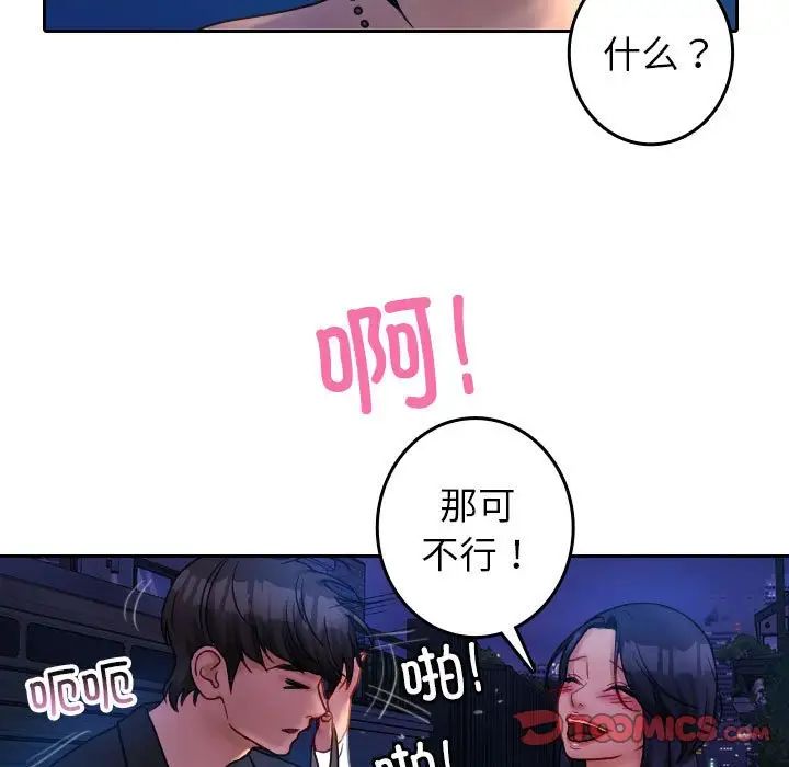 借住教授家第39話