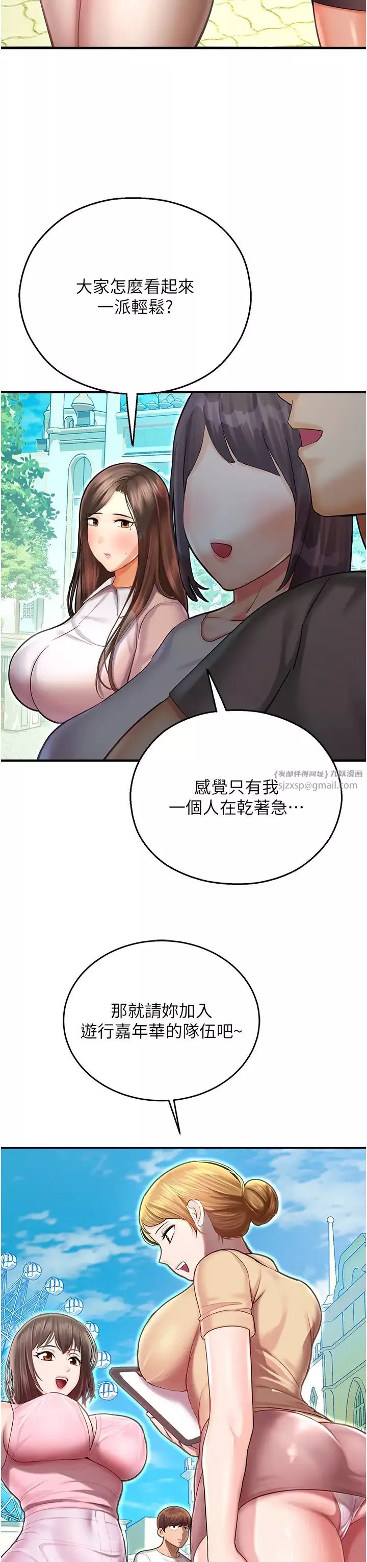 命運濕樂園第41話-遲瞭一年的告白