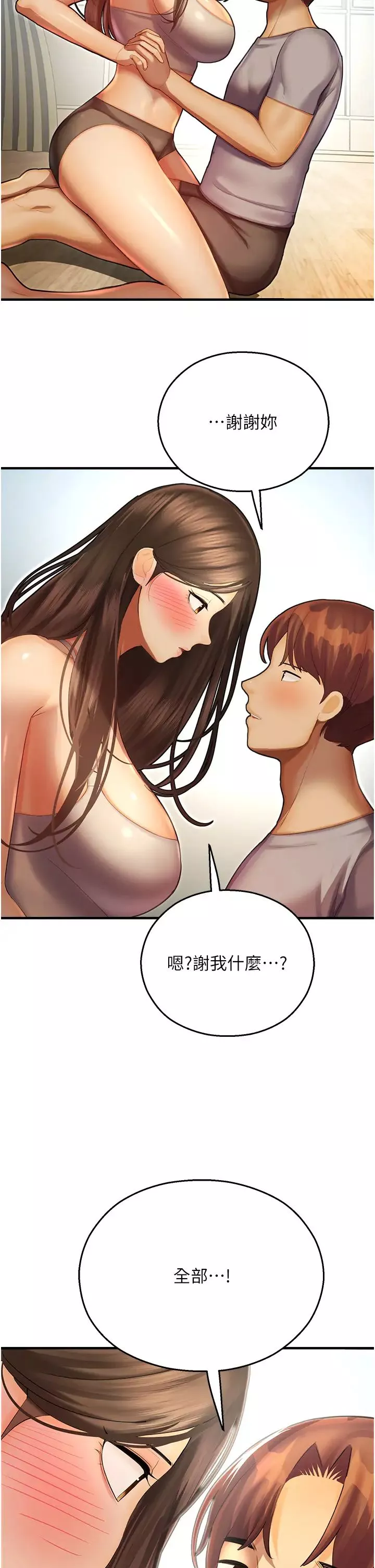 命運濕樂園第41話-遲瞭一年的告白