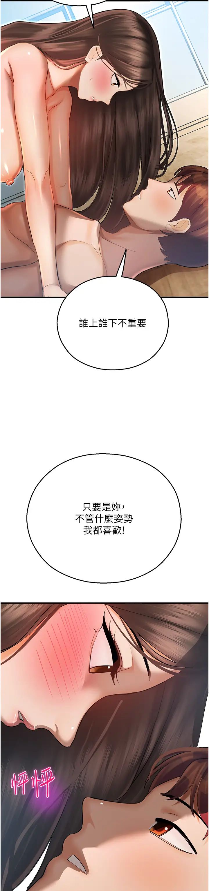命运湿乐园第42话-卡片的事被拆穿瞭?!
