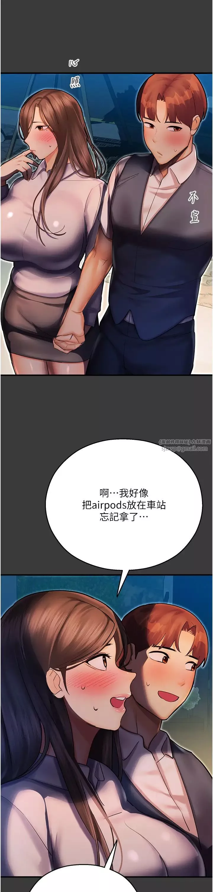 命運濕樂園第42話-卡片的事被拆穿瞭?!