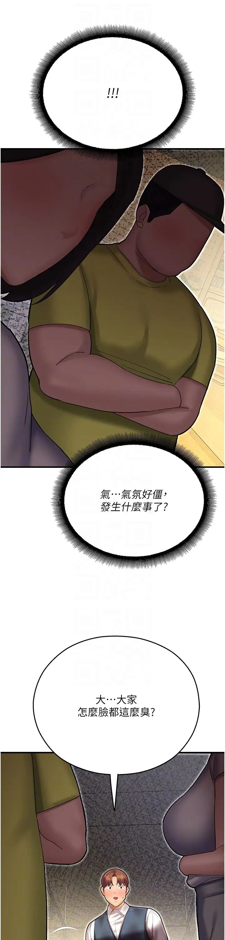 命運濕樂園第43話-卡片控制不瞭的東西