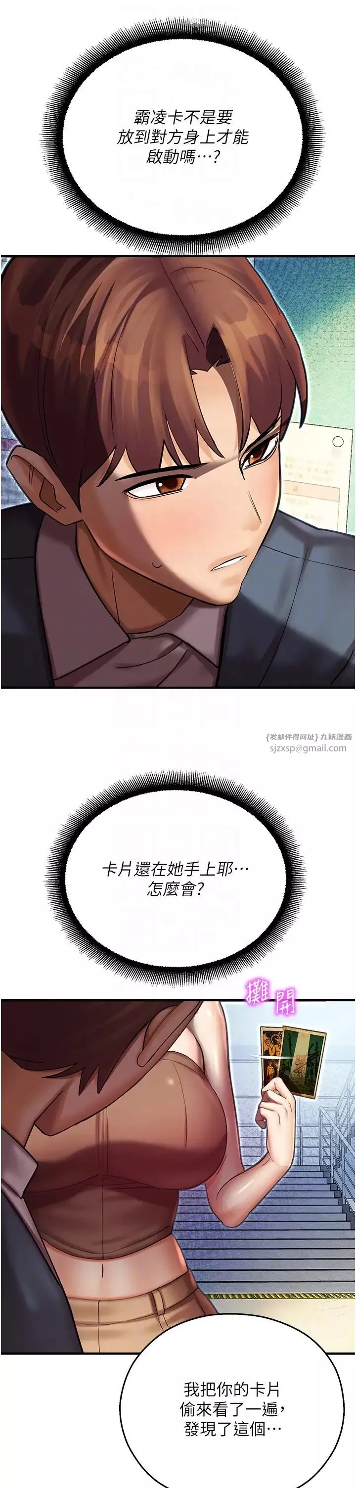 命運濕樂園第43話-卡片控制不瞭的東西