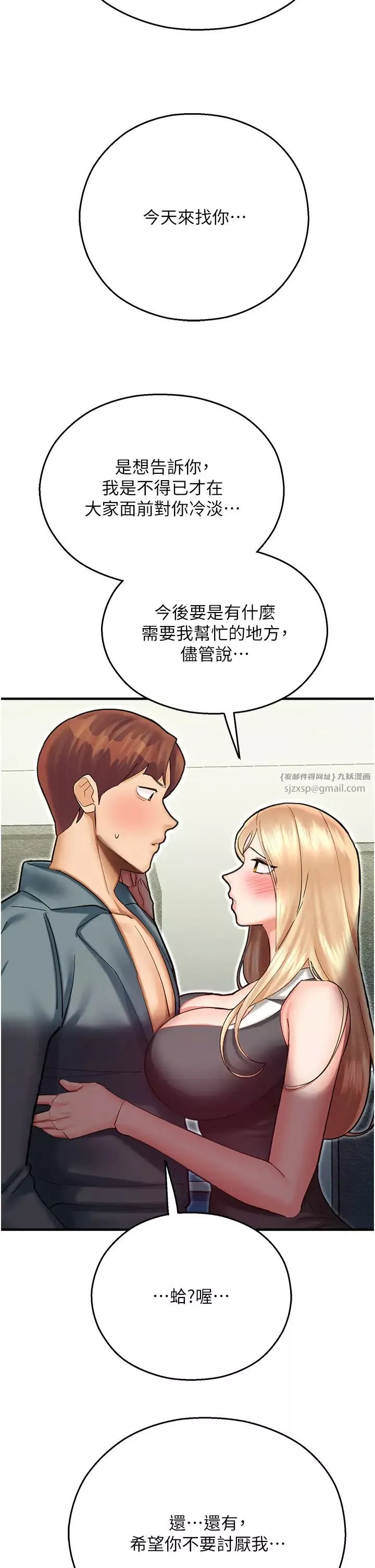 命運濕樂園第43話-卡片控制不瞭的東西