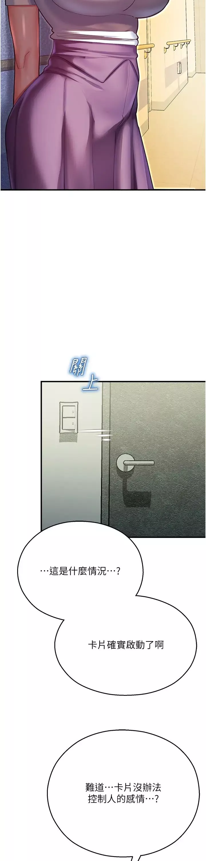 命運濕樂園第43話-卡片控制不瞭的東西