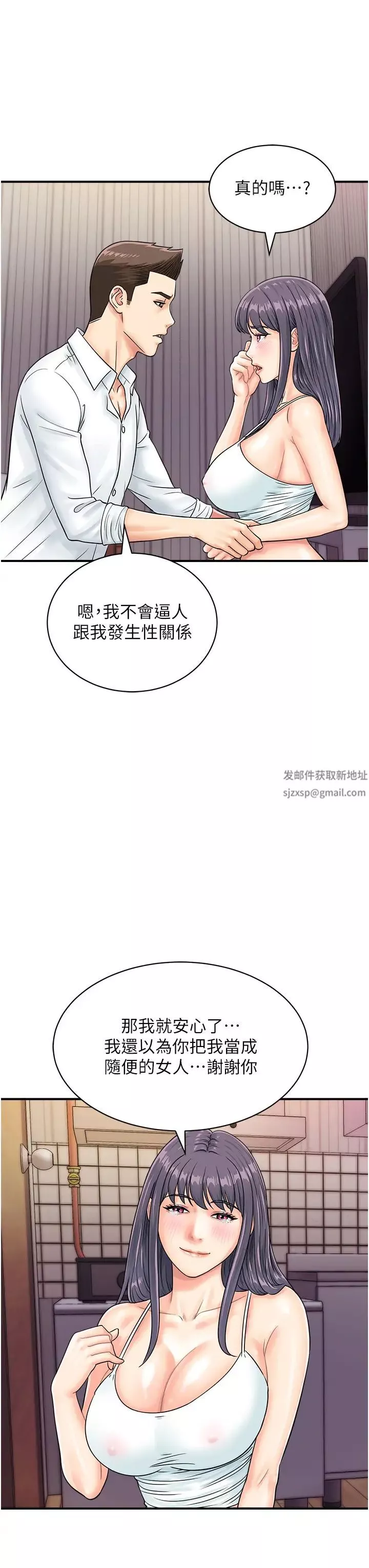 行動掃碼雞第40話-妳們都得聽我的