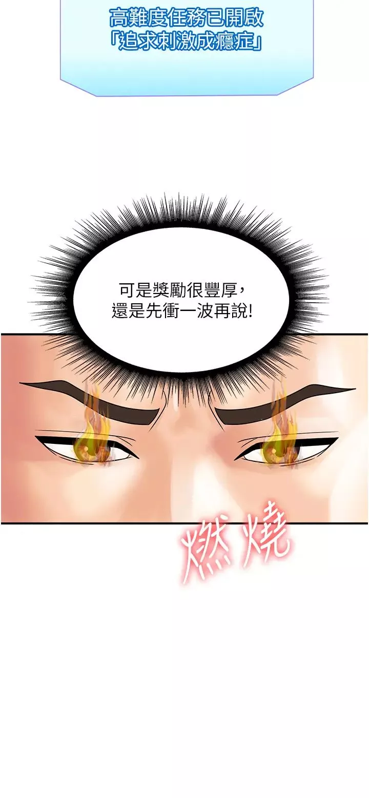 行動掃碼雞第40話-妳們都得聽我的
