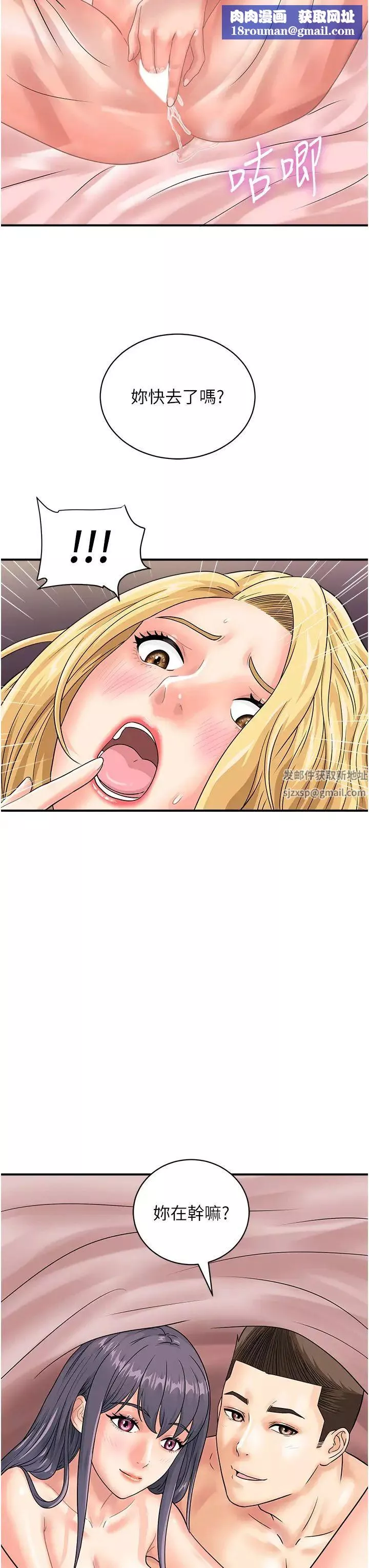 行動掃碼雞第40話-妳們都得聽我的