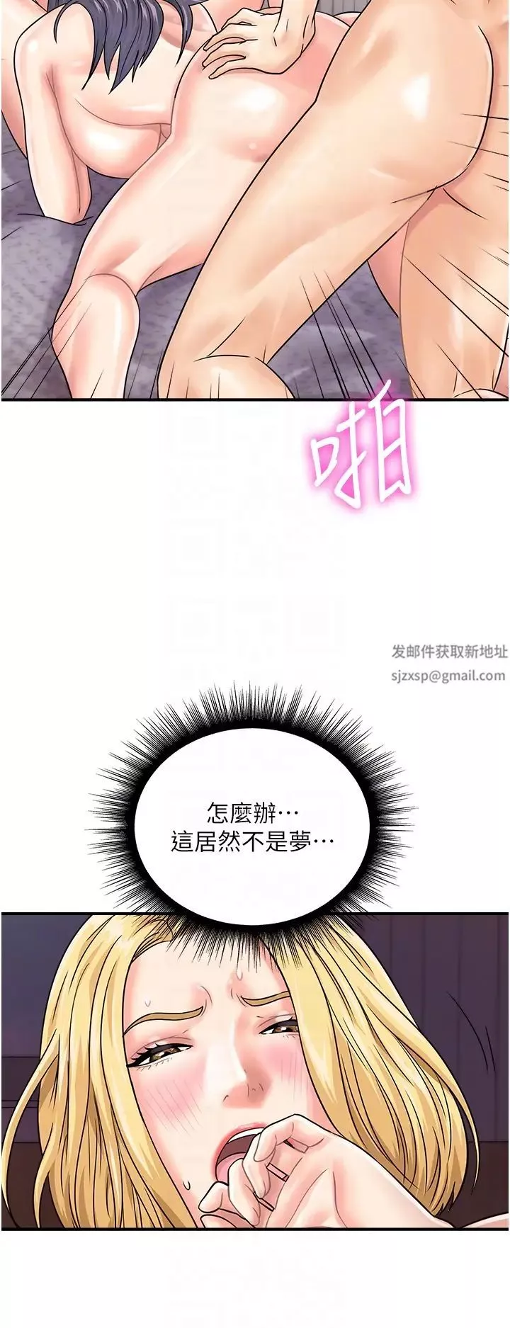 行動掃碼雞第40話-妳們都得聽我的