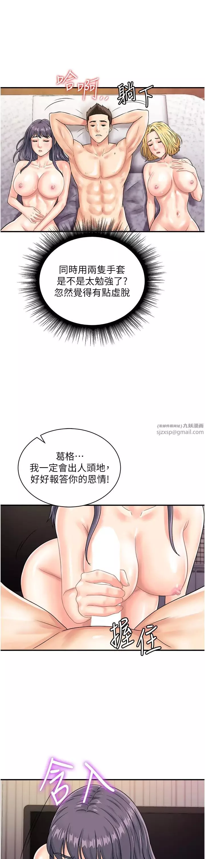 行動掃碼雞第41話-玩3P獲得的新技能