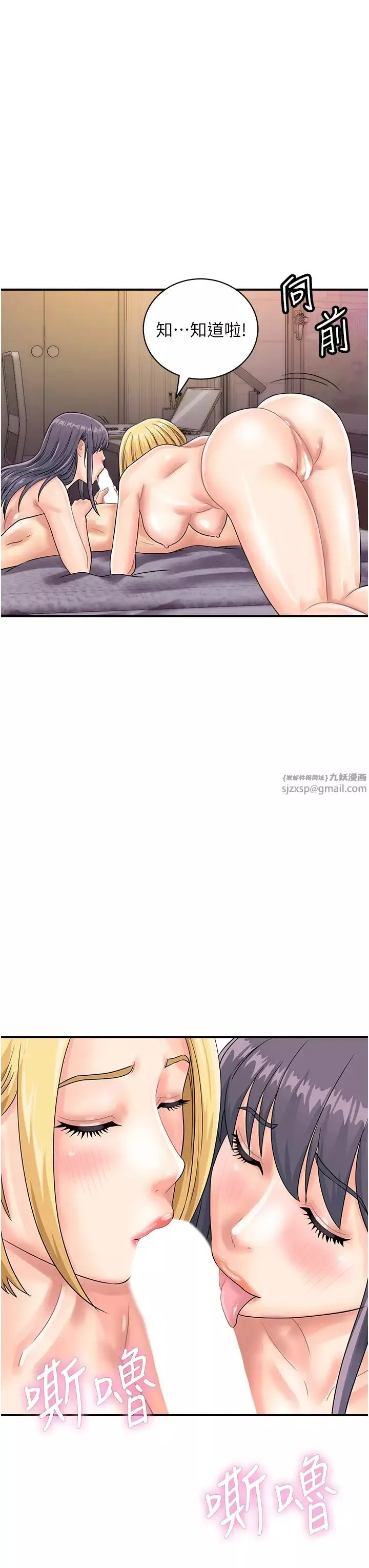 行動掃碼雞第41話-玩3P獲得的新技能