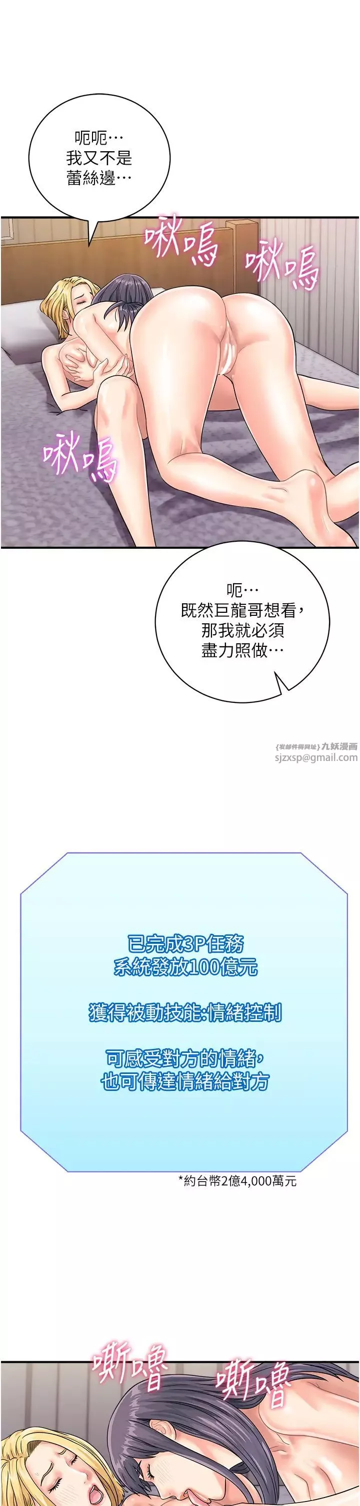 行動掃碼雞第41話-玩3P獲得的新技能