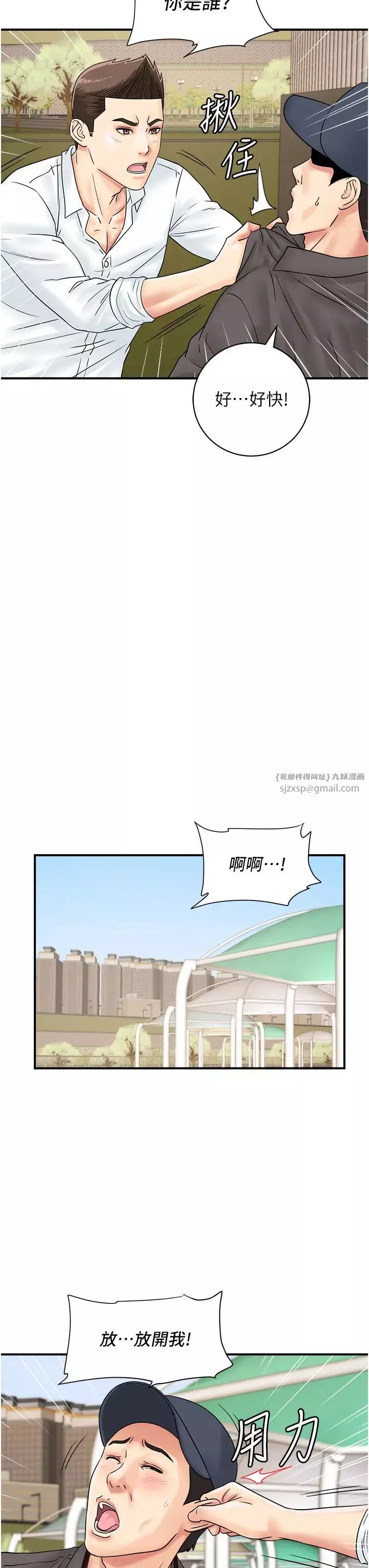 行動掃碼雞第42話-我想直接跟你做…♥