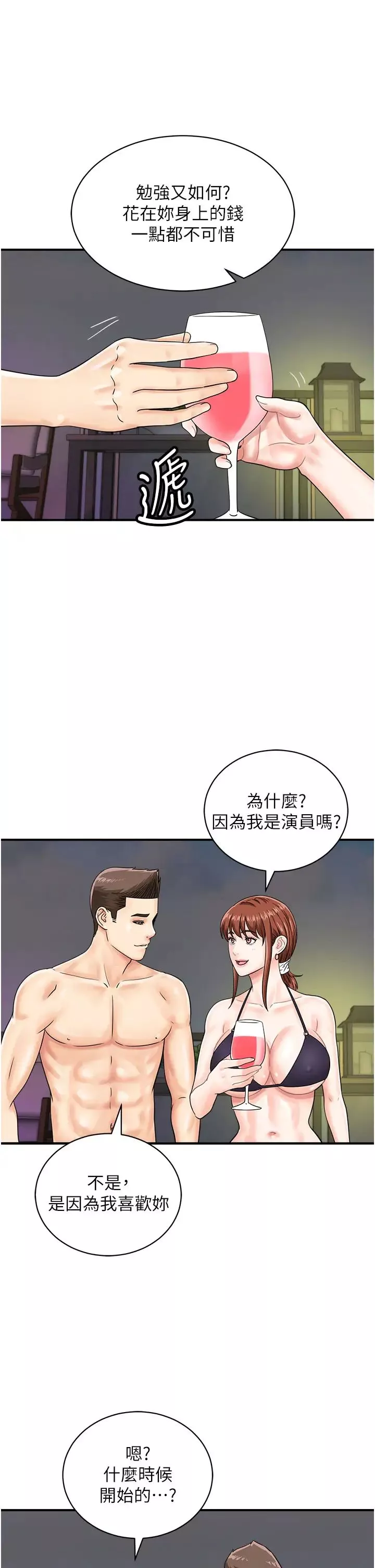 行動掃碼雞第42話-我想直接跟你做…♥