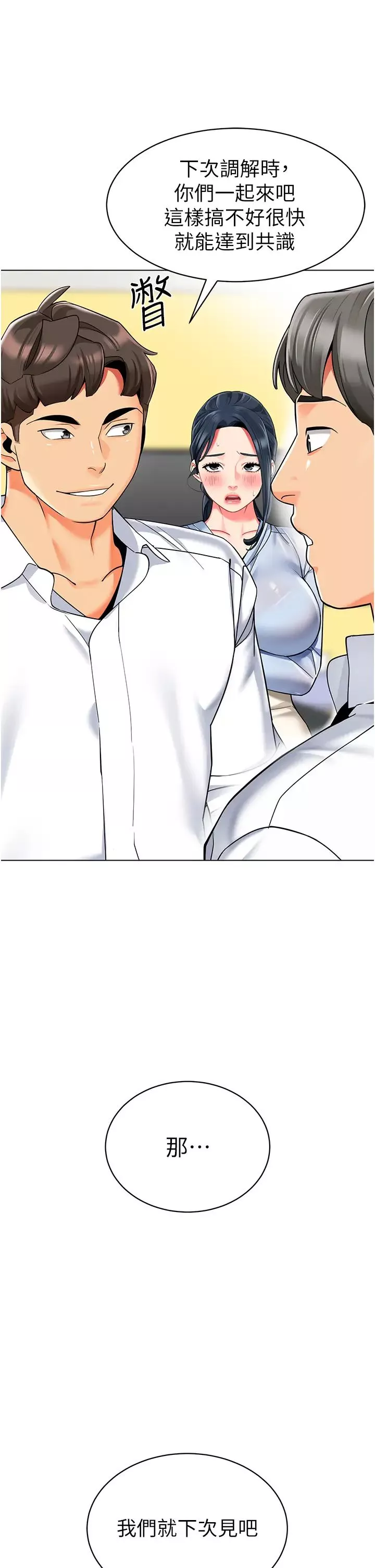 幼兒園老師們第37話-主人專屬出氣筒♥