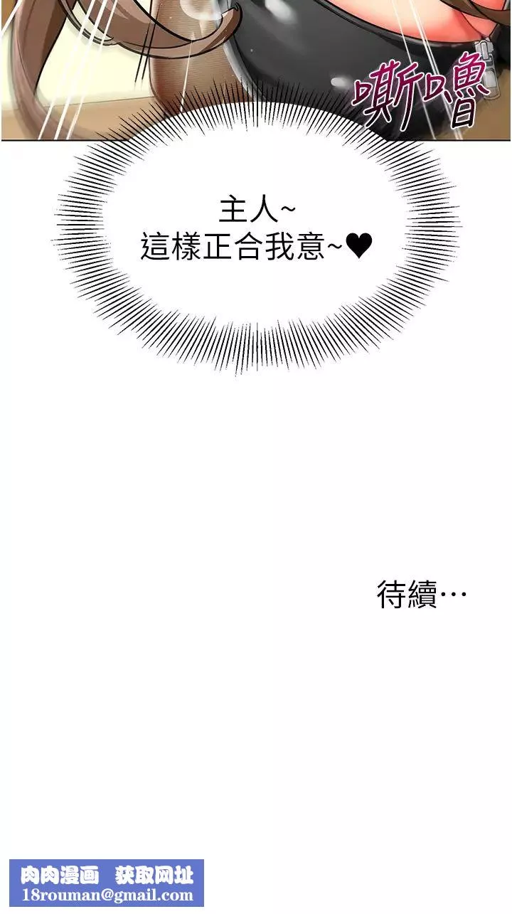 幼兒園老師們第37話-主人專屬出氣筒♥