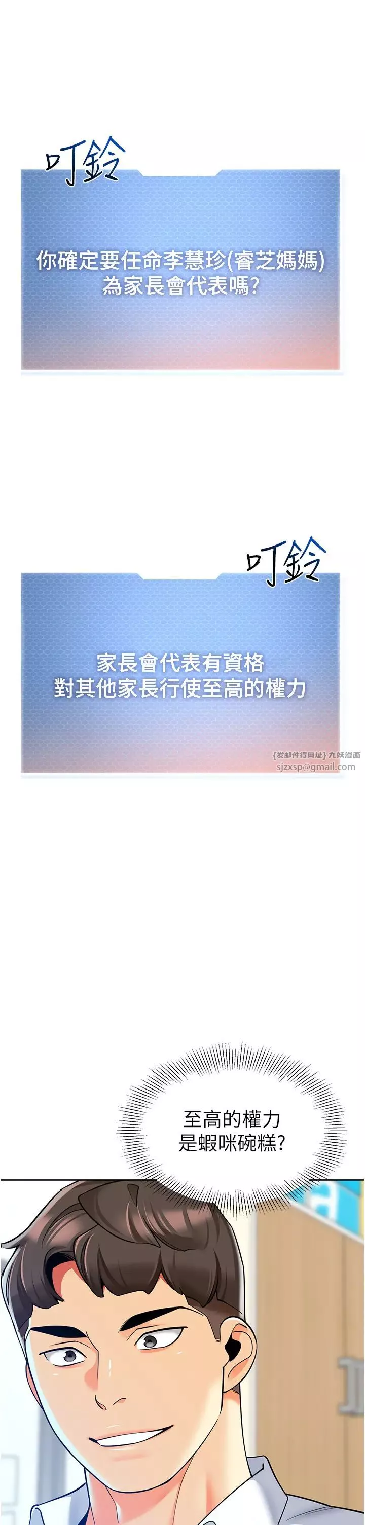 幼兒園老師們第38話-當受氣包爽到潮吹