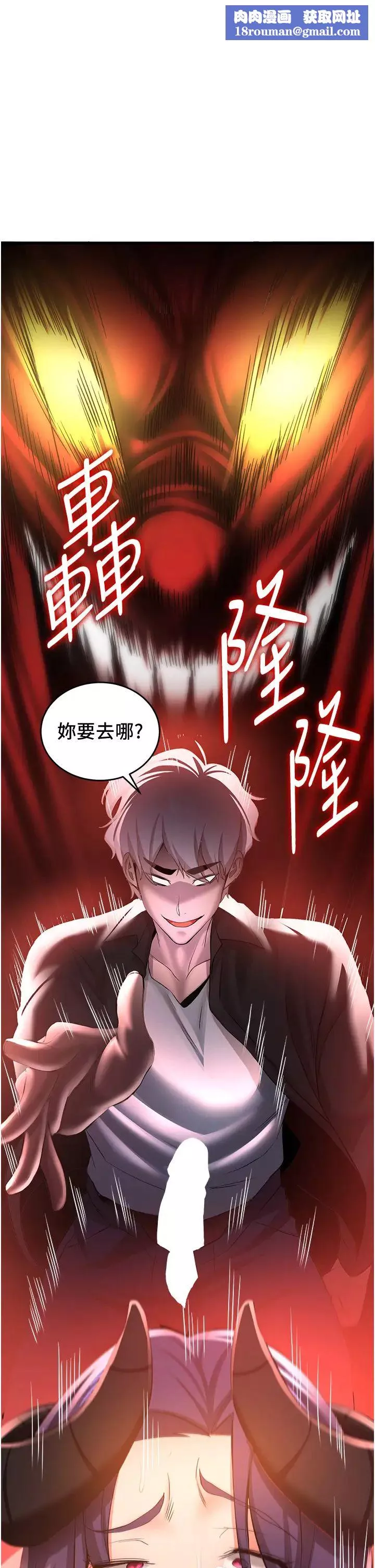 搶女友速成班第36話-成為肉便器的魅魔