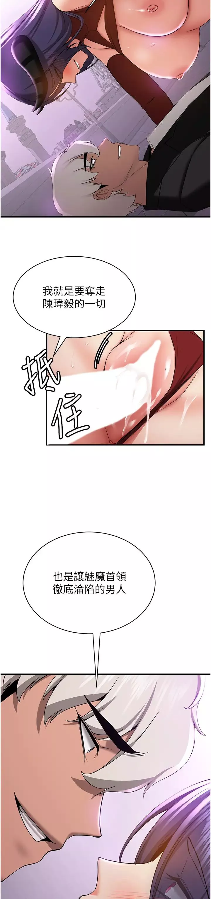 搶女友速成班第37話-請往我體內播種!!