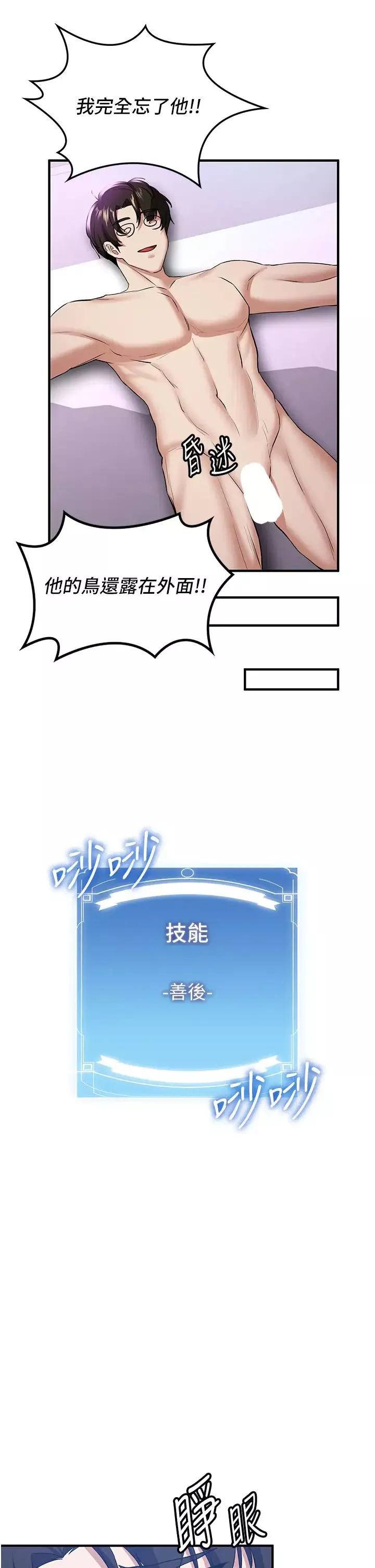 搶女友速成班第38話-再次讓你爽到失神