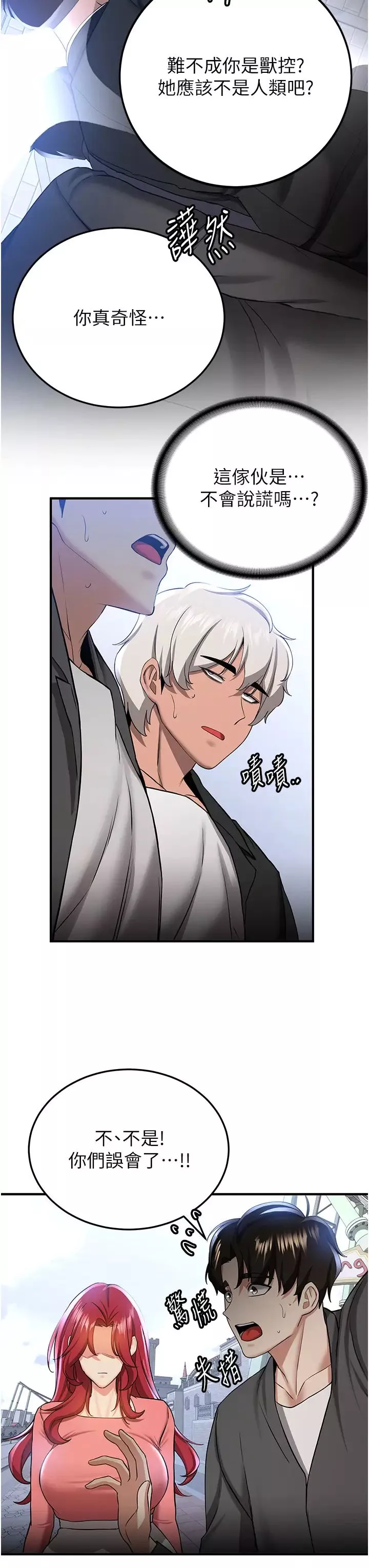 搶女友速成班第38話-再次讓你爽到失神
