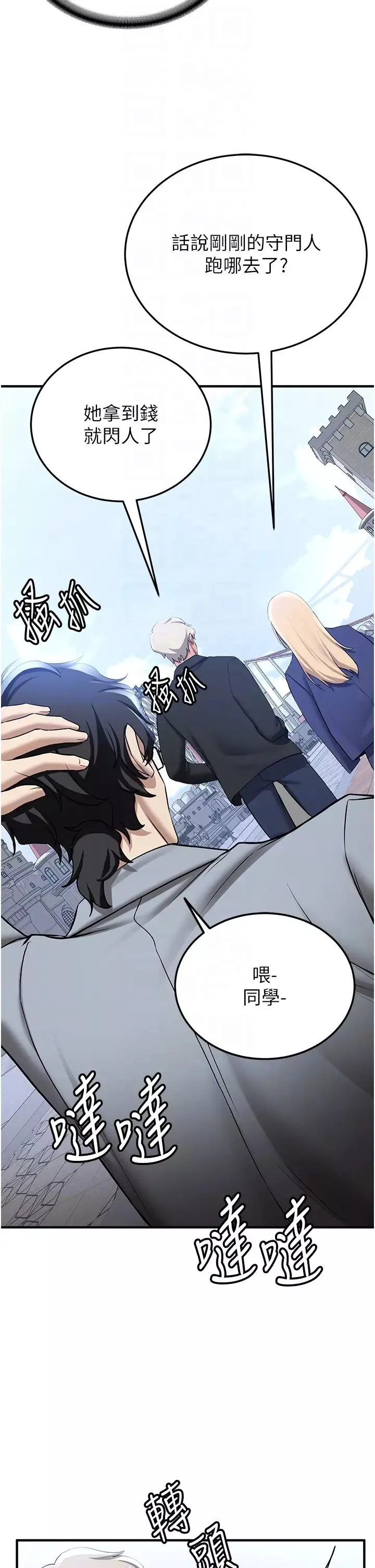 搶女友速成班第38話-再次讓你爽到失神