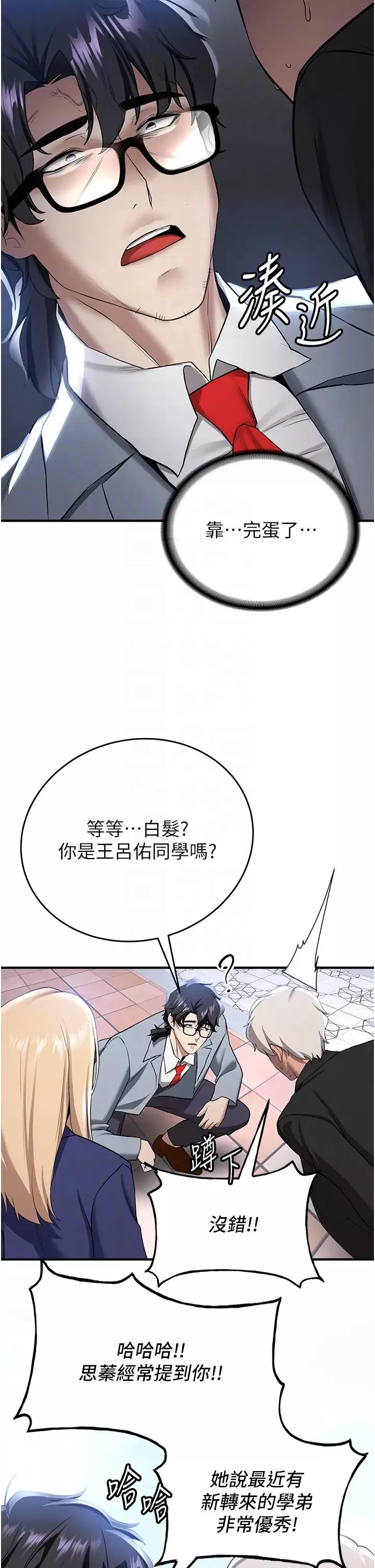 搶女友速成班第38話-再次讓你爽到失神