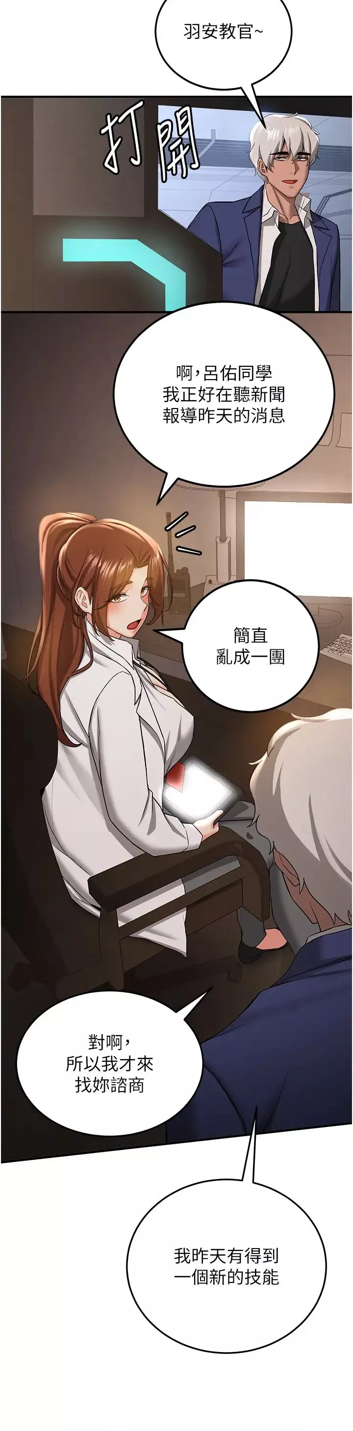 搶女友速成班第38話-再次讓你爽到失神