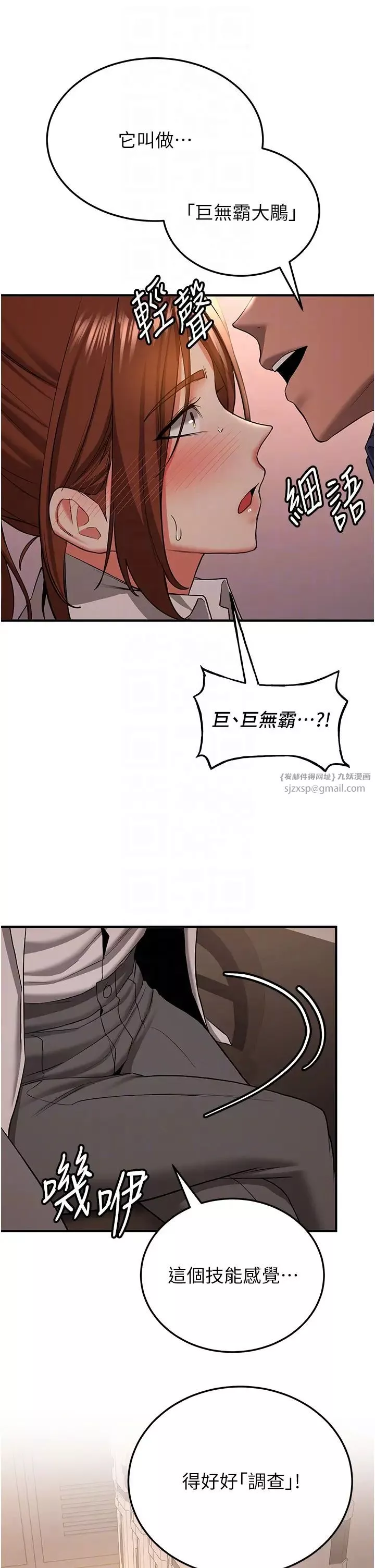 搶女友速成班第38話-再次讓你爽到失神