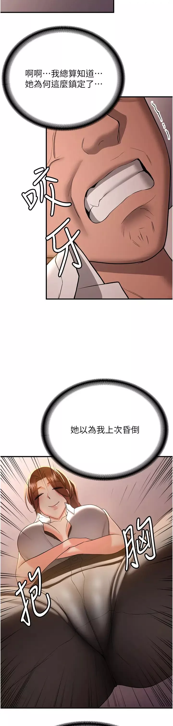 搶女友速成班第38話-再次讓你爽到失神