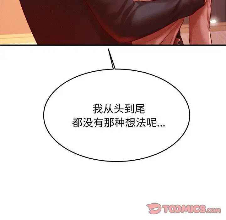 我的專屬老師第30話
