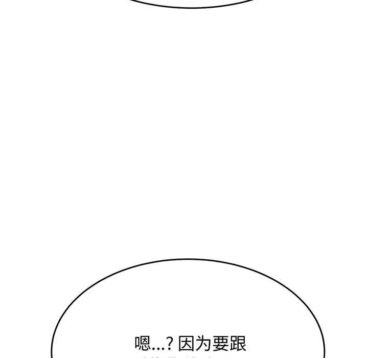 我的專屬老師第30話