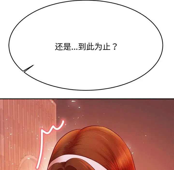 我的專屬老師第30話