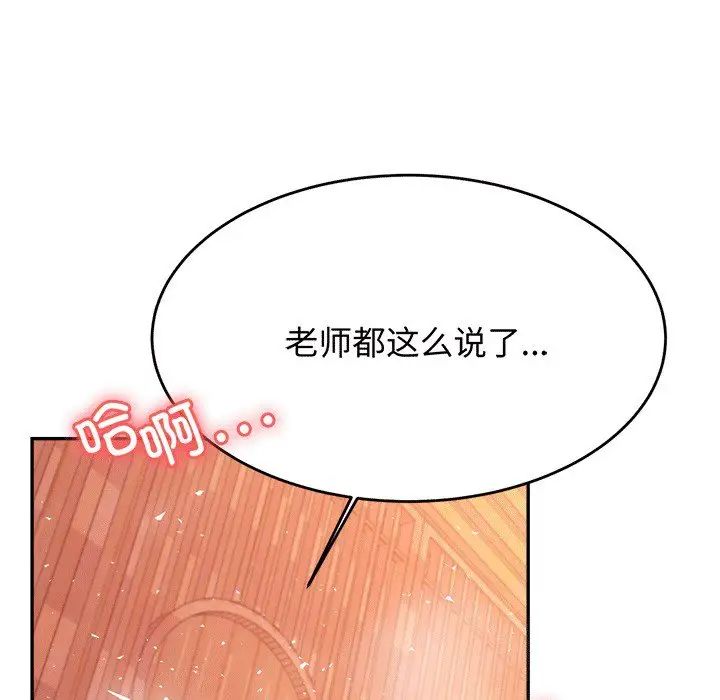 我的專屬老師第30話