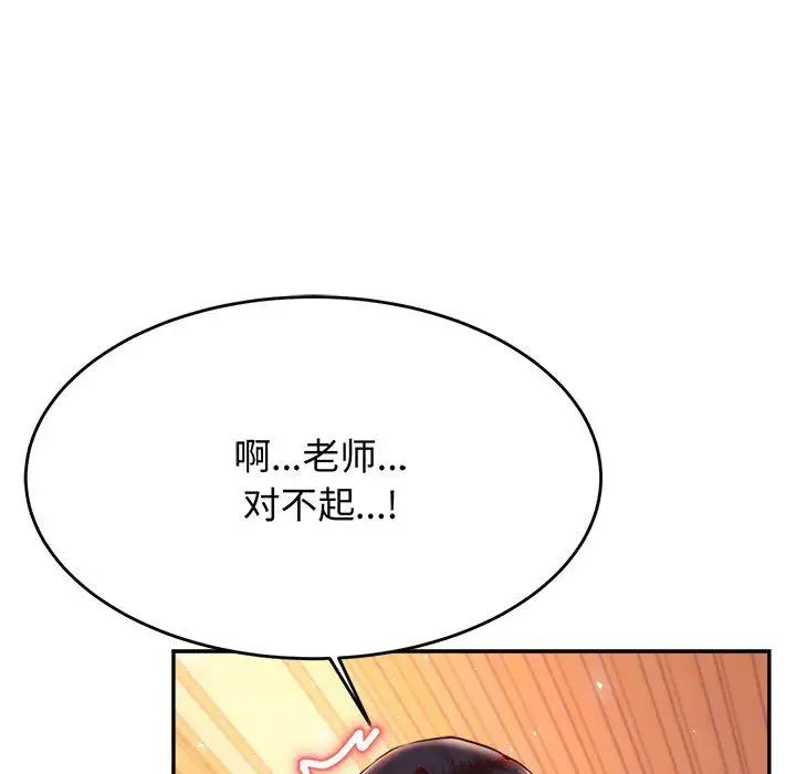 我的专属老师第30话