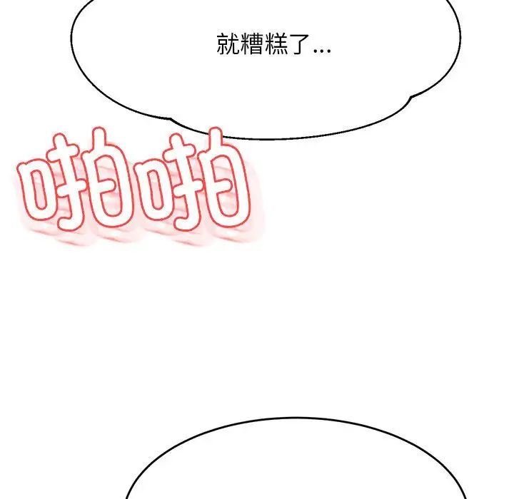 我的專屬老師第31話