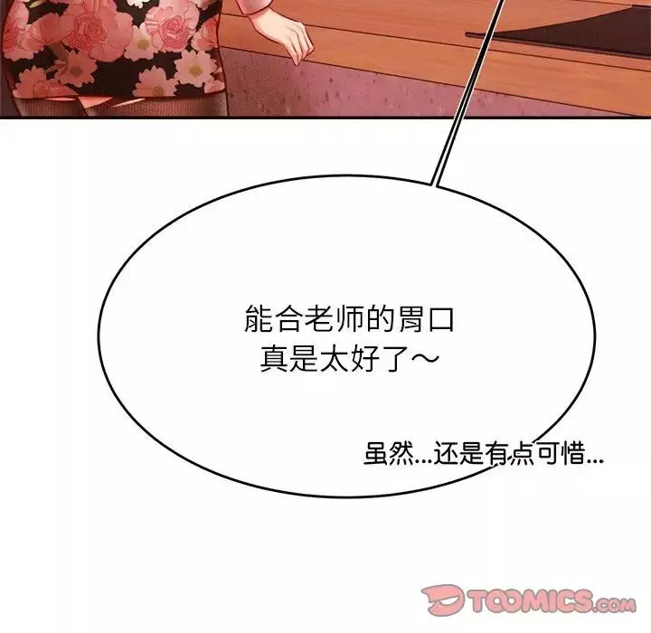 我的專屬老師第31話