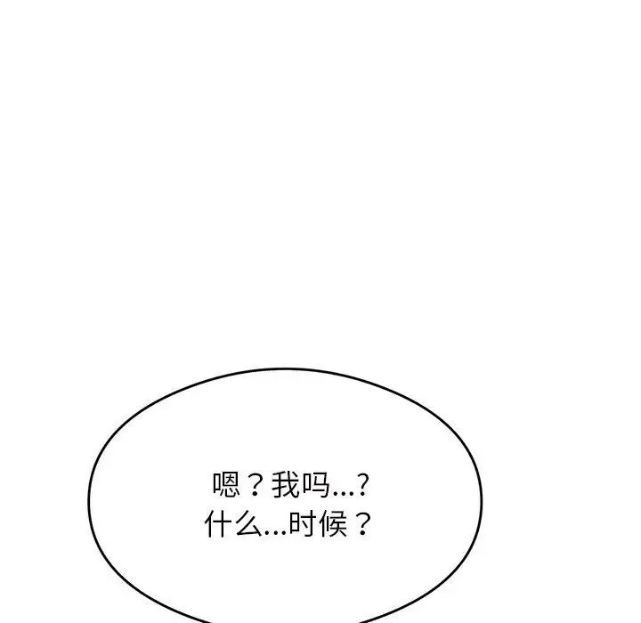 我的專屬老師第31話