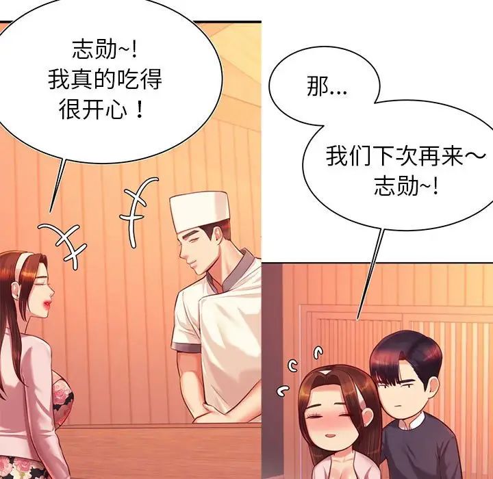 我的專屬老師第32話