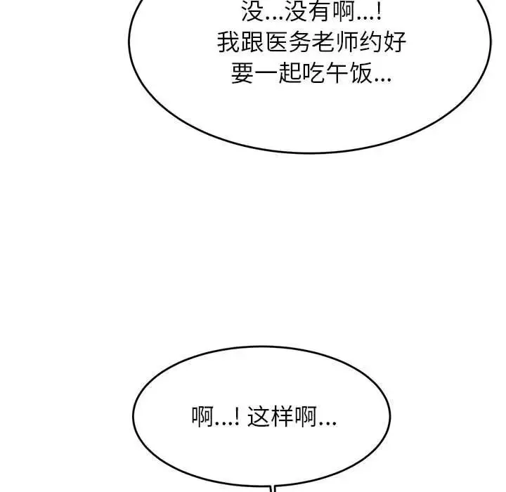 我的專屬老師第32話