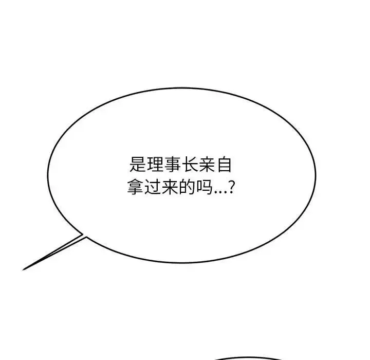 我的專屬老師第32話