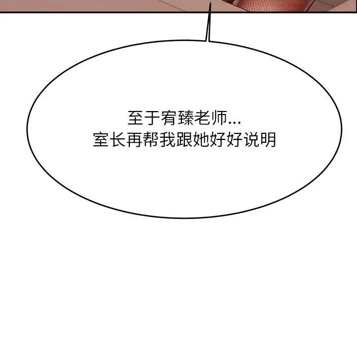 我的專屬老師第32話